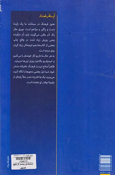 آینه بامداد طنز و حماسه در آثار شاملو